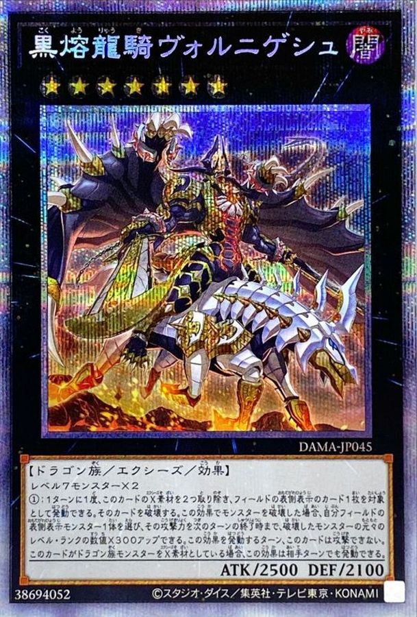 Yugioh DAMA-JP045 Voloferniges the Darkest Dragon Doomrider | Prismatic