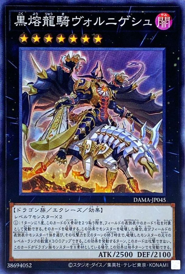 Yugioh DAMA-JP045 Voloferniges the Darkest Dragon Doomrider | Super