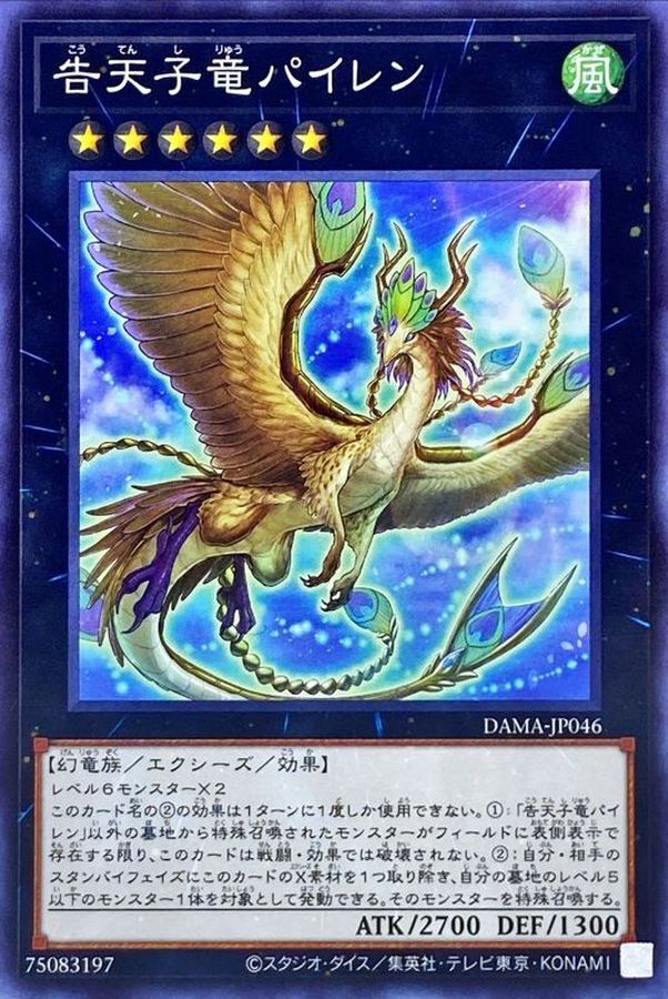 Yugioh DAMA-JP046 Dragonlark Pairen | Normal