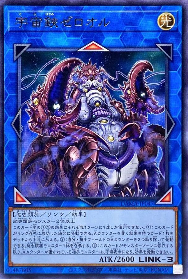 Yugioh DAMA-JP047 Cosmic Slicer Zer'oll | Rare