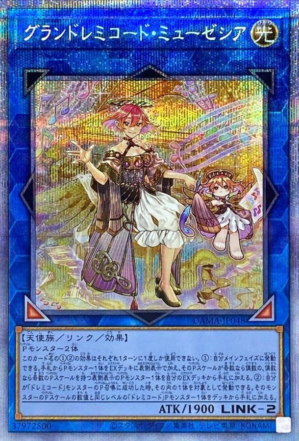 Yugioh DAMA-JP048 GranSolfachord Musecia | Prismatic