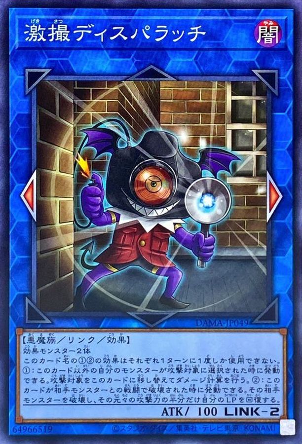 Yugioh DAMA-JP049 Dispatchparazzi | Normal