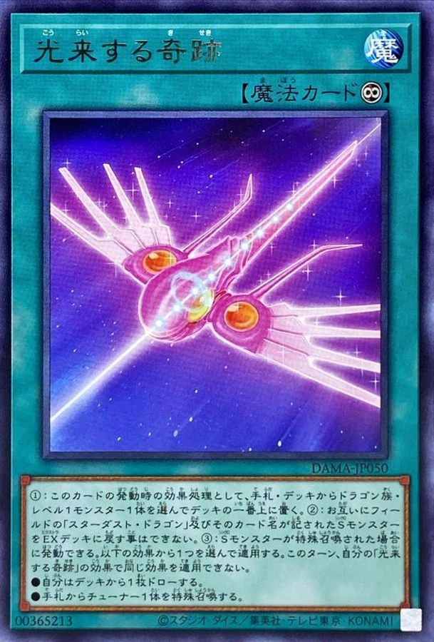 Yugioh DAMA-JP050 Arrive in Light | Rare