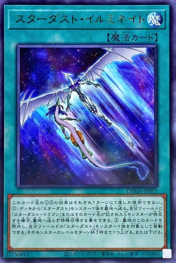 Yugioh DAMA-JP051 Stardust Illumination | Rare