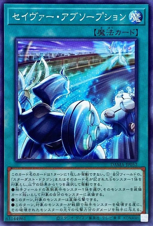 Yugioh DAMA-JP052 Majestic Absorption | Normal