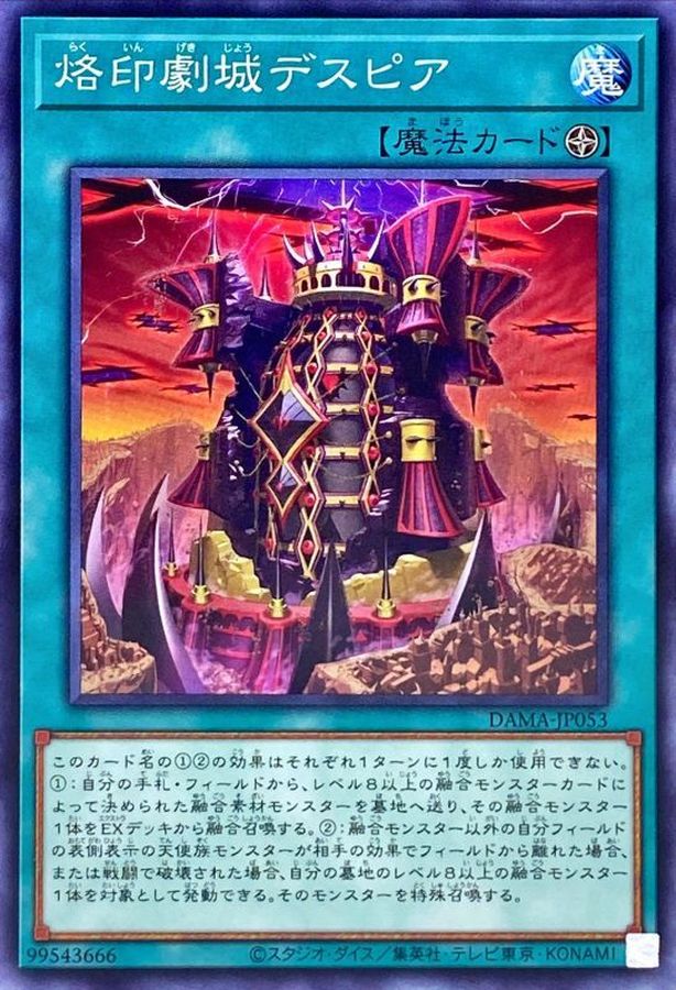 Yugioh DAMA-JP053 Despia Theater of the Branded | Normal
