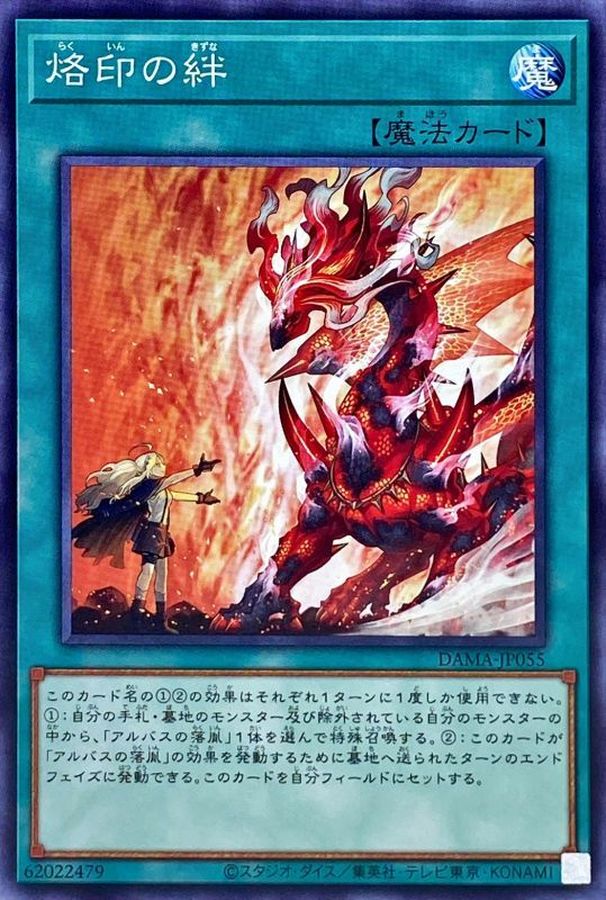 Yugioh DAMA-JP055 Branded Bond | Normal