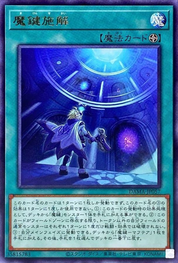 Yugioh DAMA-JP057 Magikey World | Rare