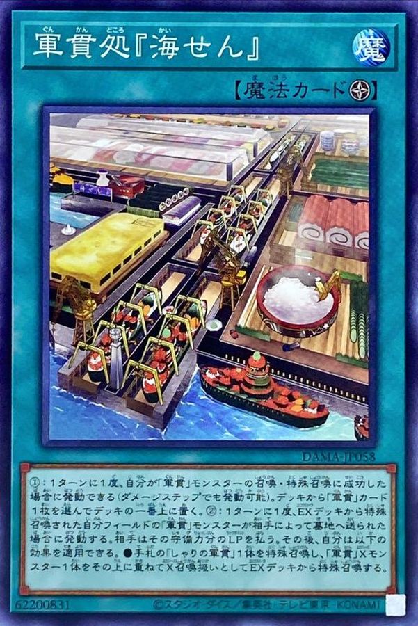 Yugioh DAMA-JP058 Gunkan Sushipyard Seaside Supper Spot | Normal