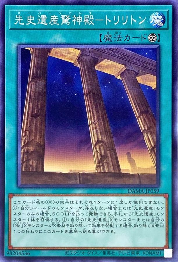 Yugioh DAMA-JP059 Chronomaly Temple Trilithon | Normal