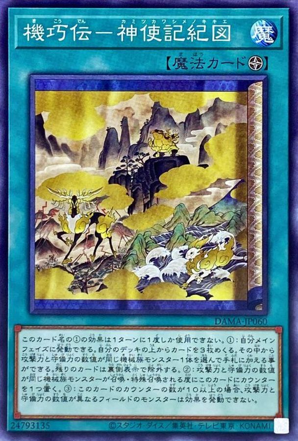 Yugioh DAMA-JP060 Sacred Scrolls of the Gizmek Legend | Normal