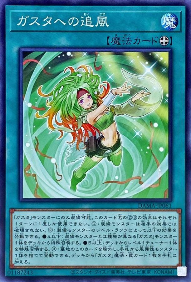Yugioh DAMA-JP061 Tailwind of Gusto | Normal