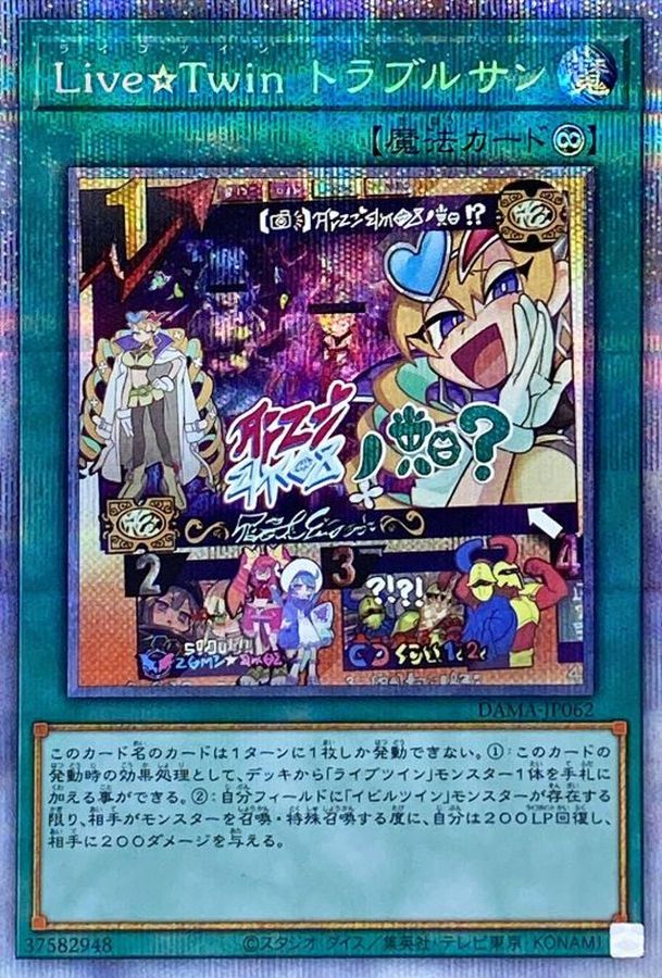 Yugioh DAMA-JP062 Live Twin Trouble Sun | Prismatic