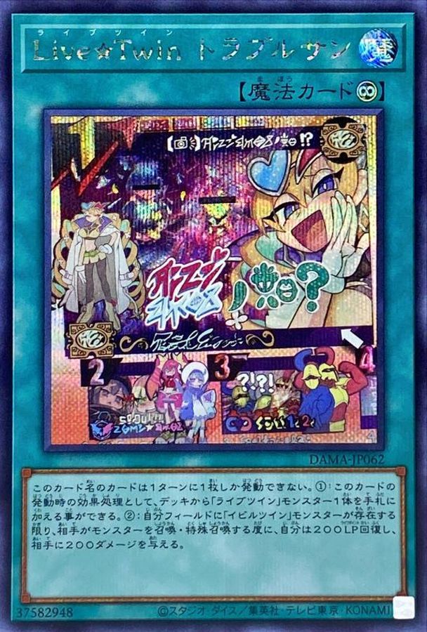 Yugioh DAMA-JP062 Live Twin Trouble Sun | Secret