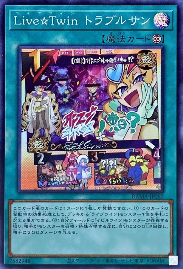 Yugioh DAMA-JP062 Live Twin Trouble Sun | Super