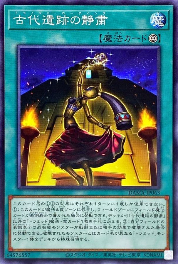 Yugioh DAMA-JP063 Triamid Loading | Normal