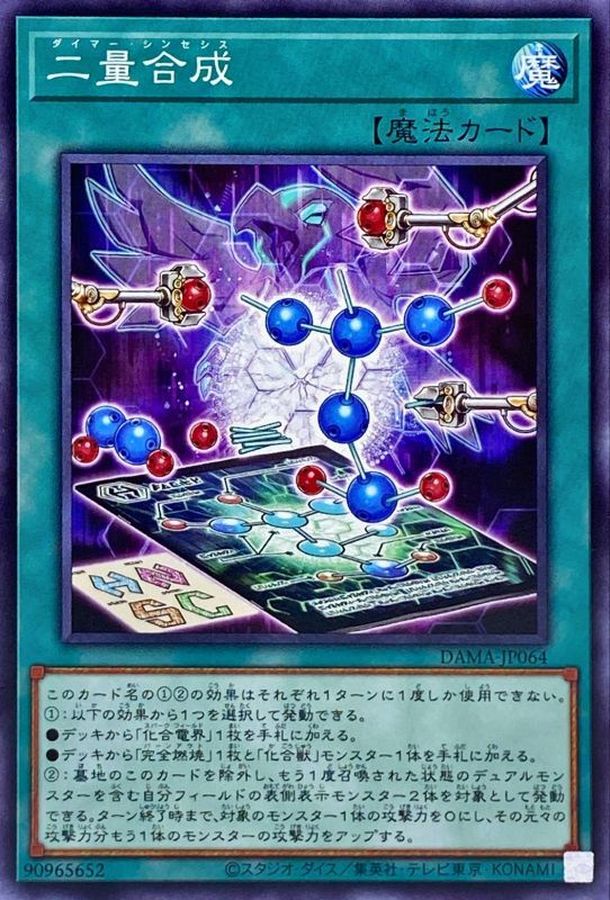 Yugioh DAMA-JP064 Dimer Synthesis | Normal