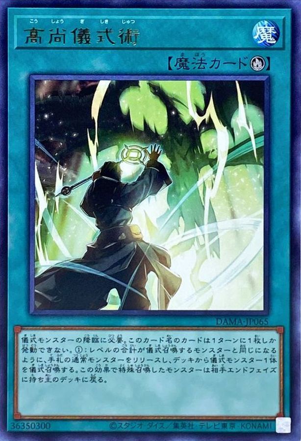 Yugioh DAMA-JP065 High Ritual Art | Rare
