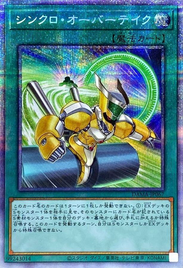 Yugioh DAMA-JP067 Synchro Overtake | Prismatic