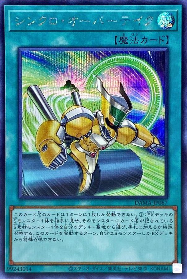 Yugioh DAMA-JP067 Synchro Overtake | Secret