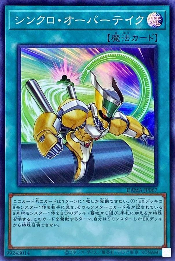 Yugioh DAMA-JP067 Synchro Overtake | Super