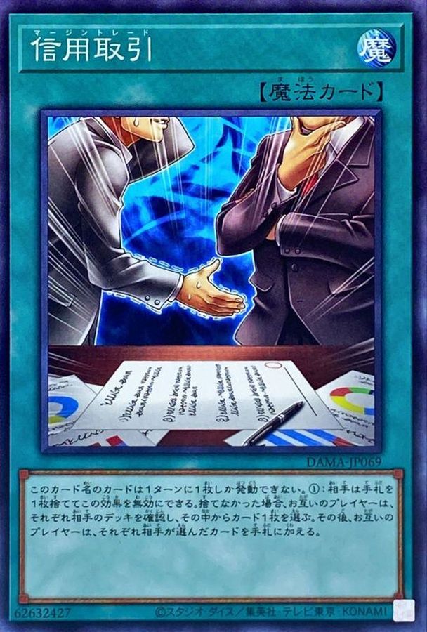 Yugioh DAMA-JP069 Margin Trading | Normal