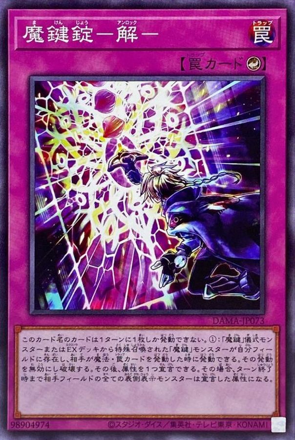 Yugioh DAMA-JP073 Magikey Unlocking | Normal
