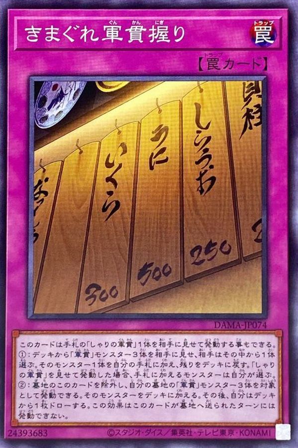 Yugioh DAMA-JP074 Gunkan Suship Daily Special | Normal