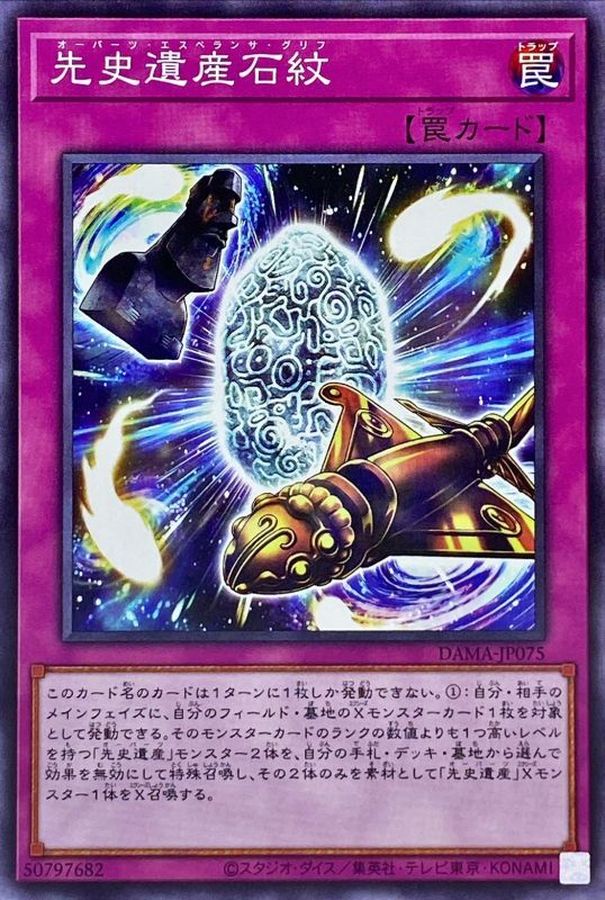 Yugioh DAMA-JP075 Chronomaly Esperanza Glyph | Normal