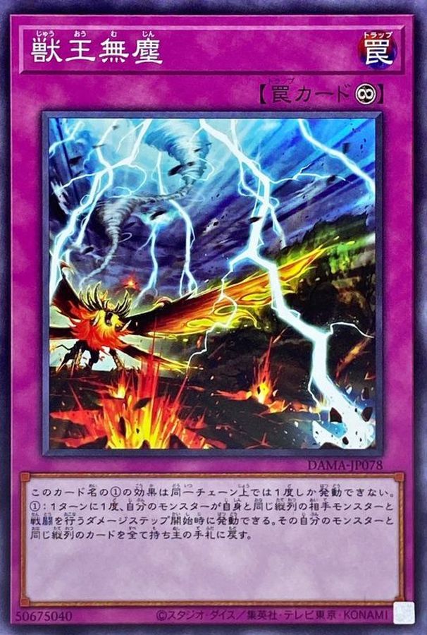 Yugioh DAMA-JP078 Beast King Unleashed | Normal