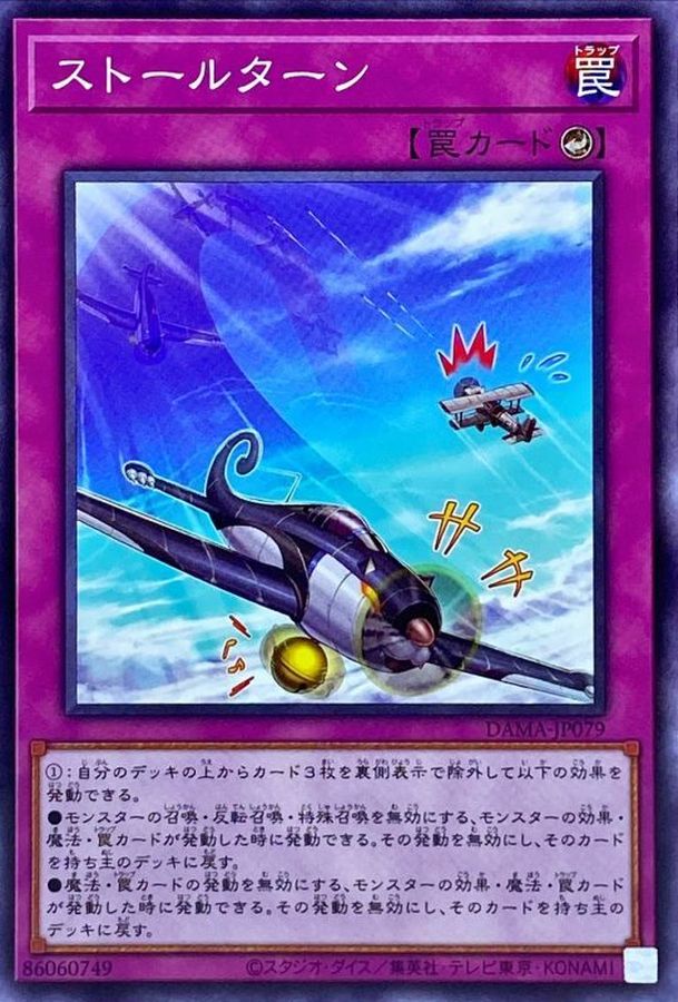 Yugioh DAMA-JP079 Stall Turn | Normal