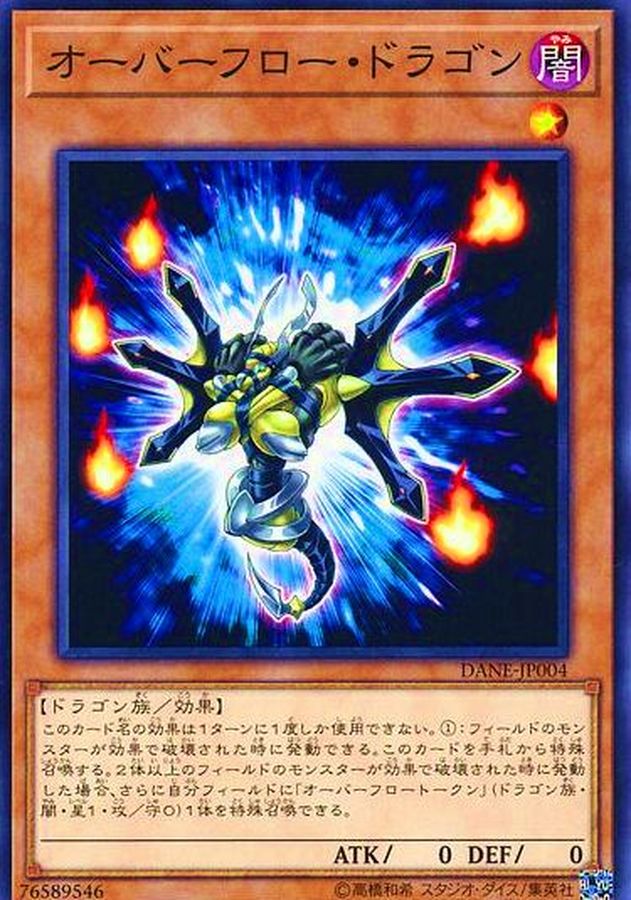 Yugioh DANE-JP004 Overflow Dragon | Normal