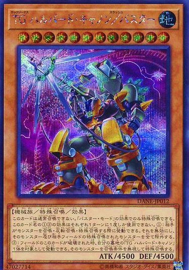 Yugioh DANE-JP012 T G Halberd Cannon Assault Mode | Secret