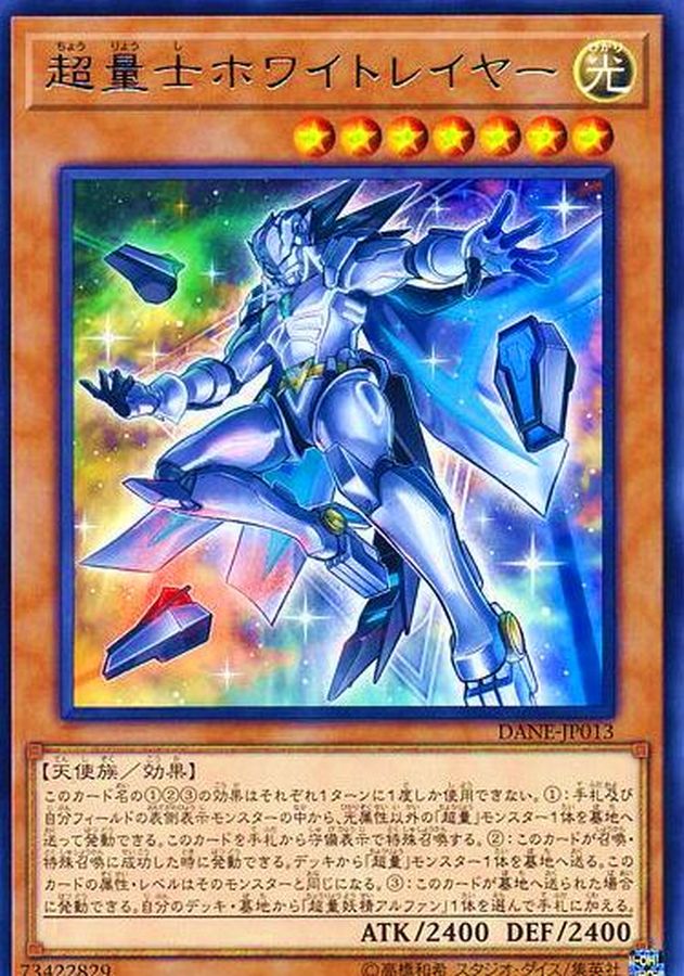 Yugioh DANE-JP013 Super Quantum White Layer | Rare