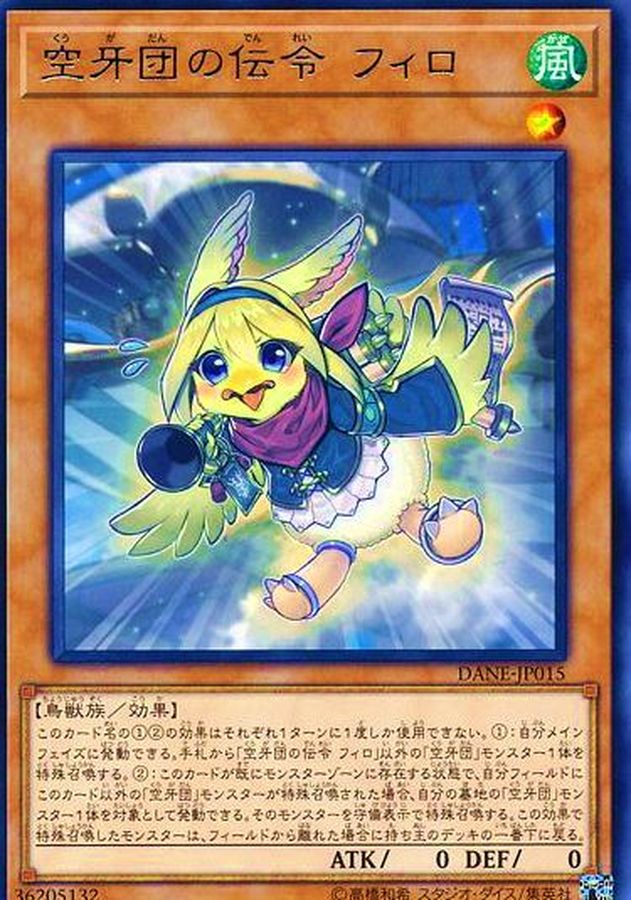 Yugioh DANE-JP015 Filo Messenger Fur Hire | Rare
