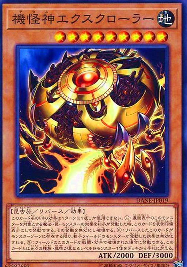 Yugioh DANE-JP019 Deus X Krawler | Normal