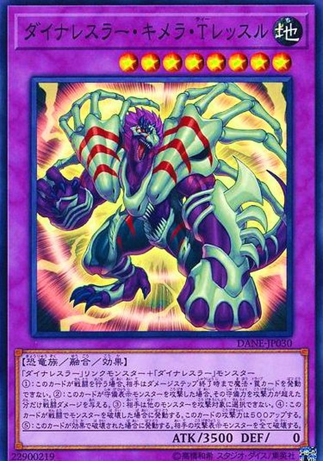 Yugioh DANE-JP030 Dinowrestler Chimera T Wrextle | Normal