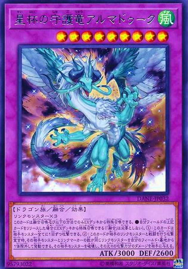 Yugioh DANE-JP032 World Chalice Guardragon Almarduke | Rare