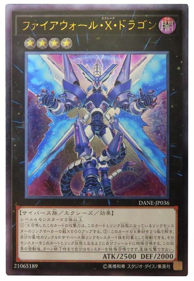 Yugioh DANE-JP036 Firewall eXceed Dragon | Ultimate
