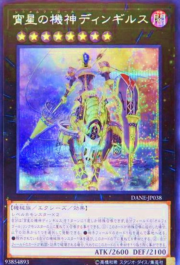 Yugioh DANE-JP038 Dingirsu the Orcust of the Evening Star | Secret
