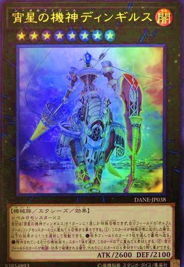 Yugioh DANE-JP038 Dingirsu the Orcust of the Evening Star | Ultra