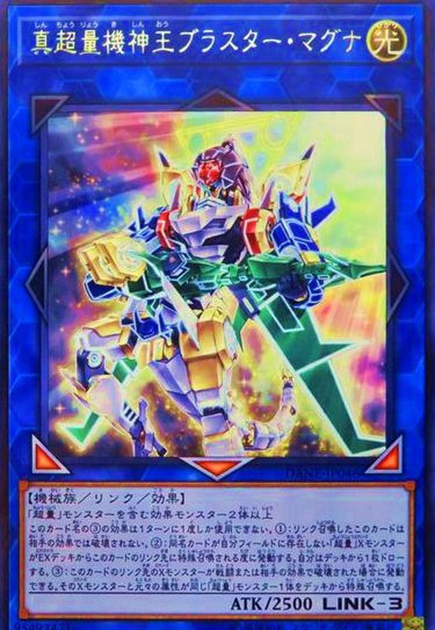 Yugioh DANE-JP046 Neo Super Quantal Mech King Blaster Magna | Rare