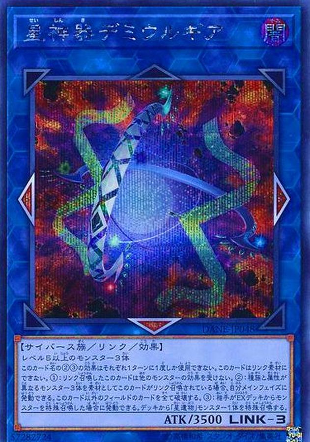 Yugioh DANE-JP048 World Gears of Theurlogical Demiurgy | Secret