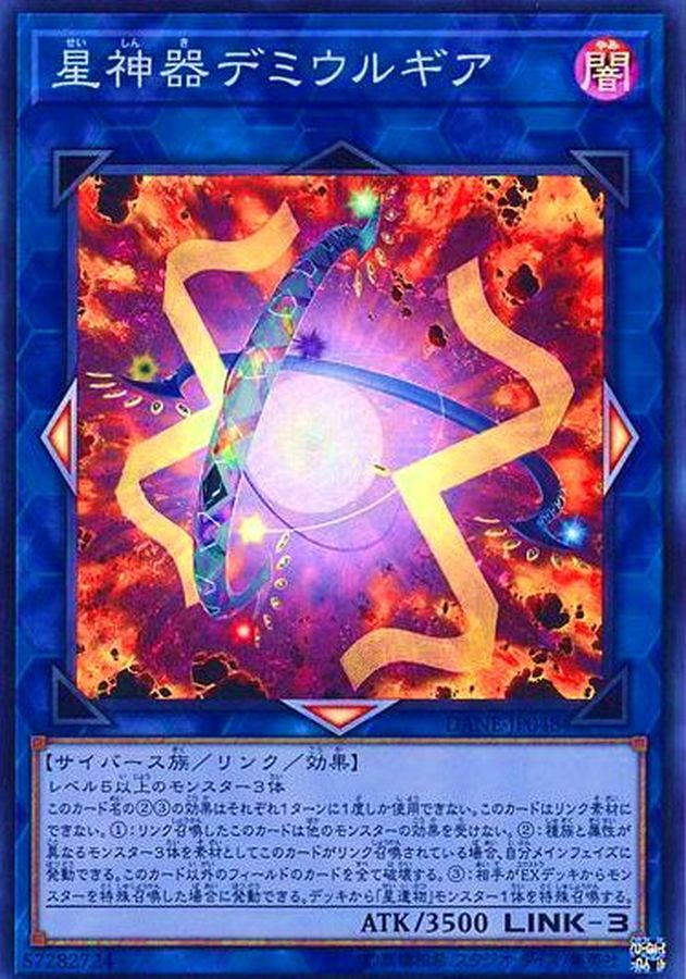 Yugioh DANE-JP048 World Gears of Theurlogical Demiurgy | Super