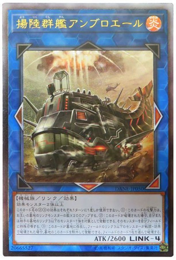 Yugioh DANE-JP050 Amphibious Swarmship Amblowhale | Ultimate