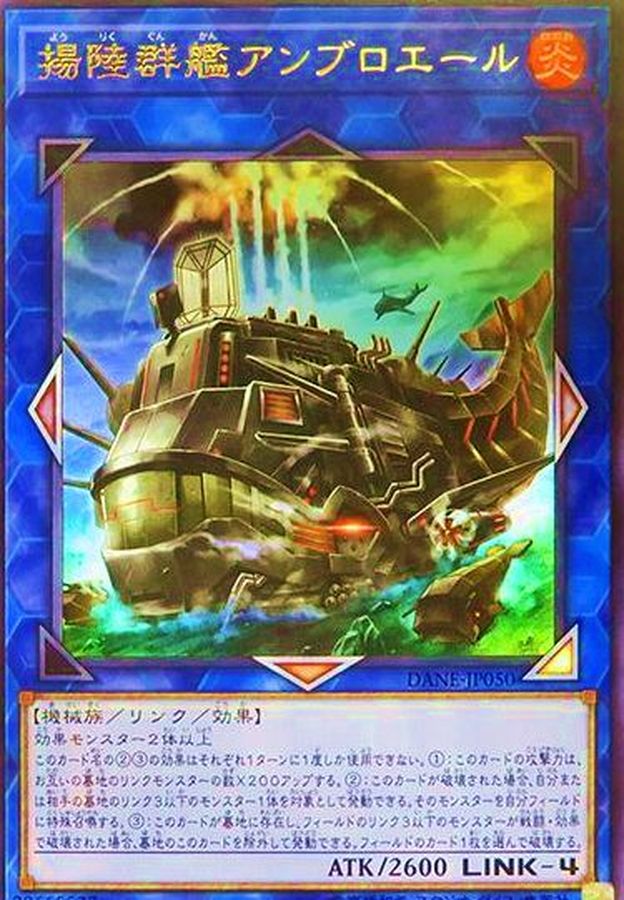 Yugioh DANE-JP050 Amphibious Swarmship Amblowhale | Ultra
