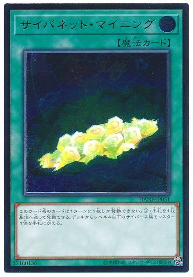 Yugioh DANE-JP051 Cynet Mining | Ultimate