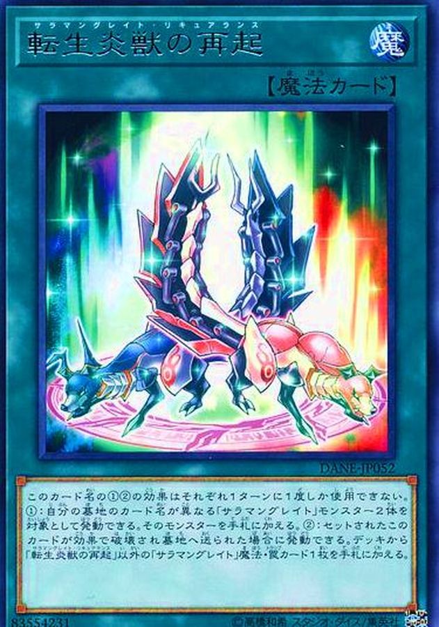 Yugioh DANE-JP052 Salamangreat Recureance | Rare