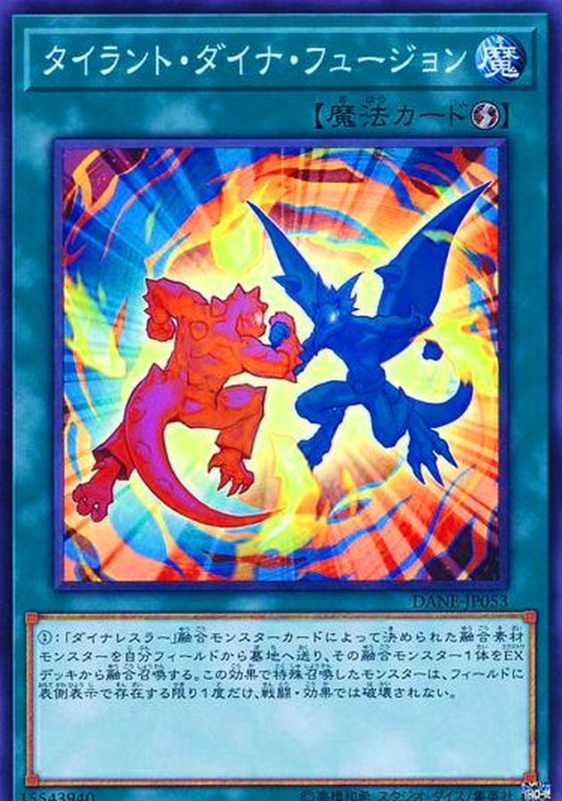 Yugioh DANE-JP053 Tyrant Dino Fusion | Normal