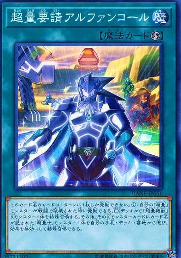Yugioh DANE-JP056 Super Quantal Alphancall Appeal | Normal